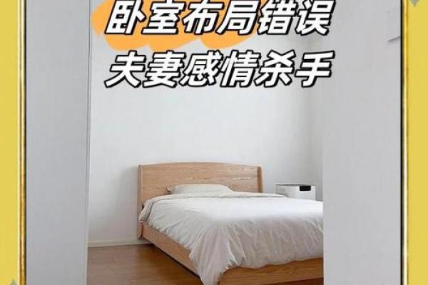 老公听话的卧室风水，夫妻恩爱