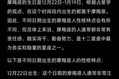 1月13日是什么星座