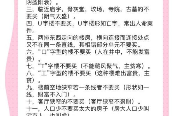 房子很常见需要注意的风水问题