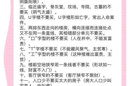 房子很常见需要注意的风水问题