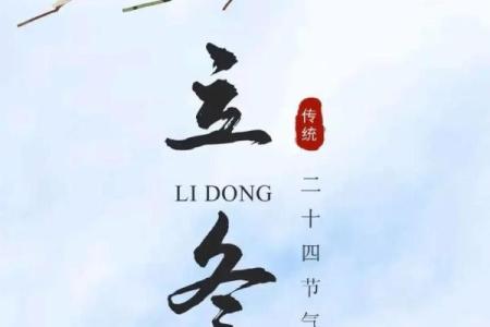 11月07日星期日，立冬的民俗风水
