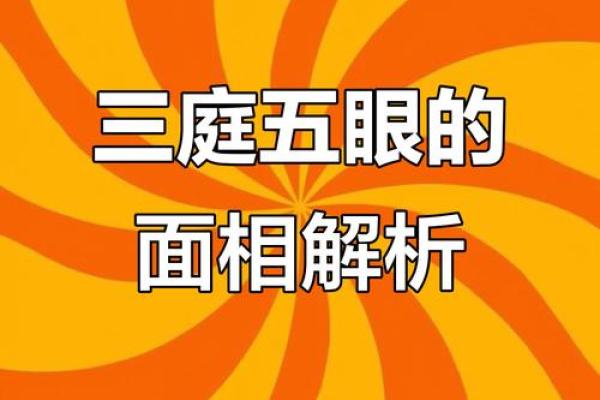 面相与风水的关系揭秘！