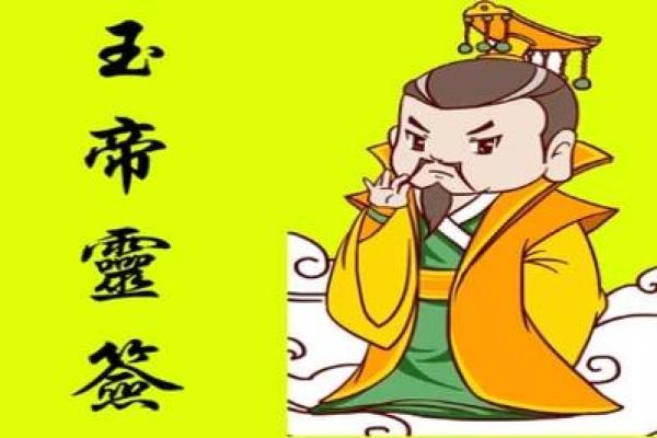 玉帝19灵签