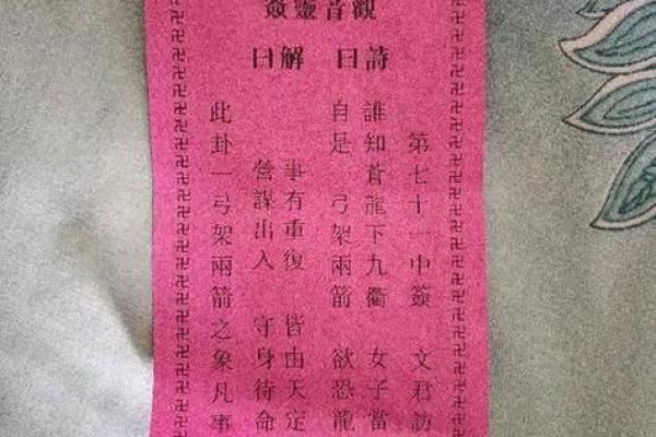 解观音灵签81签复合
