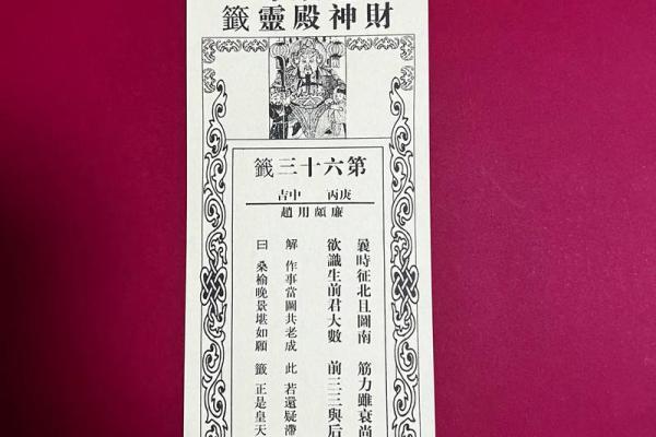 恊天大帝灵签