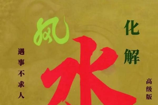 风水：常见的一些破财的住宅风水，应该如何去化解？