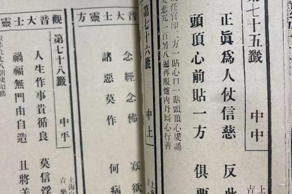 石竹山观音灵签二十三参