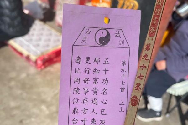 财神签灵签五十三财运