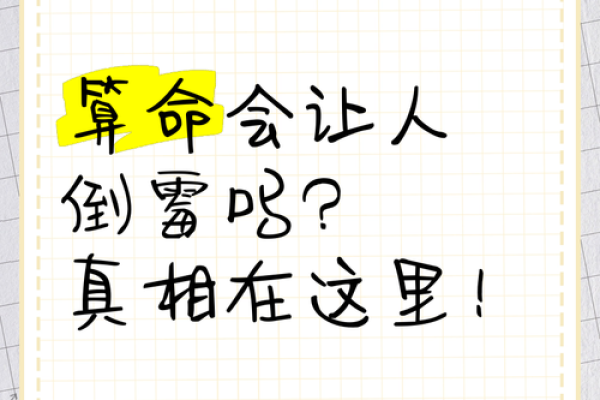算命的说有人会害我