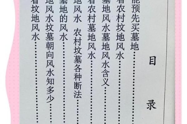 墓地风水禁忌有哪些