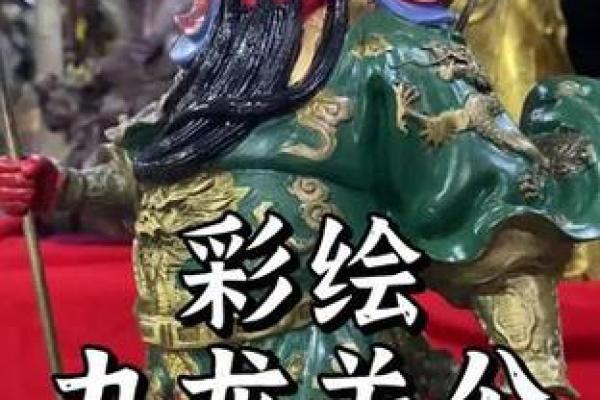 关公灵签苏轼还乡