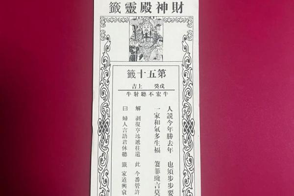 保生大帝灵签47签