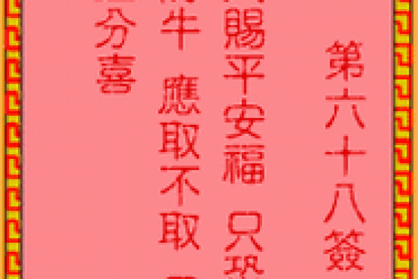 吕祖灵签第四十签 古人桃园结义