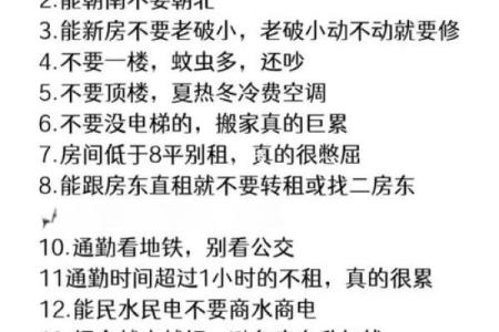 租房看房子风水禁忌图解
