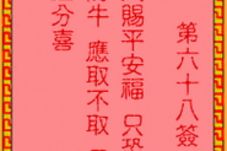 吕祖灵签第四十签 古人桃园结义