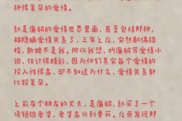 紫薇斗数算爱情