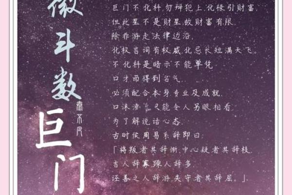 紫微斗数中，巨门星的性质和含义