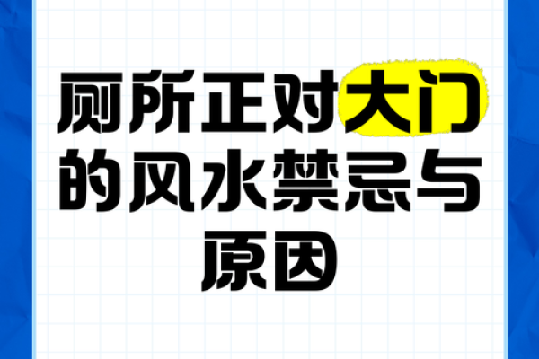 厕所对着大门怎么化解 厕所风水禁忌