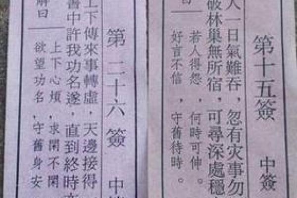 观音灵签15签姻缘
