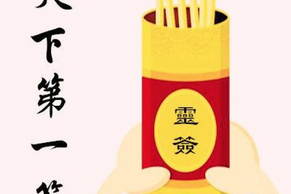 免费抽签算命事业