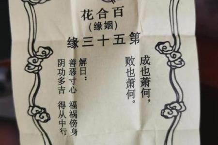 月老灵签36签解签姻缘4