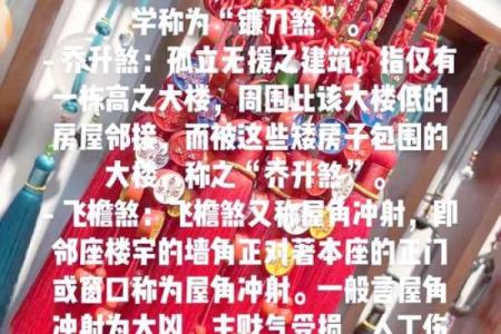 阳宅风水不好怎样化解有哪些办法