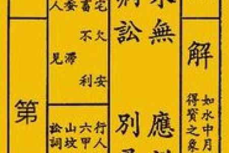 观音灵签鲸鱼未变之象