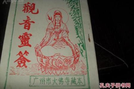 解观音灵签十二签