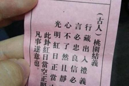 观音灵签九十一签婚姻