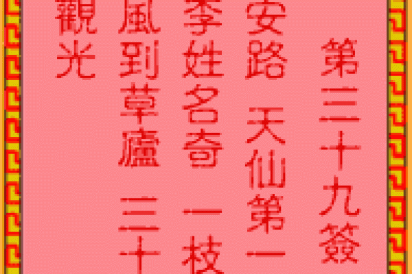 吕祖灵签解26签