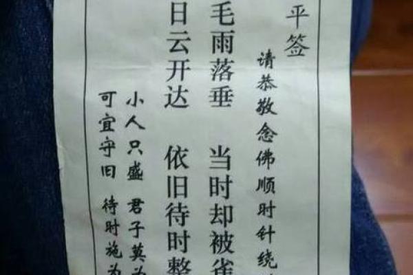 佛祖灵签19签岁君