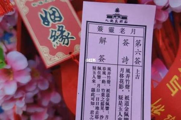 六安月老灵签姻缘签