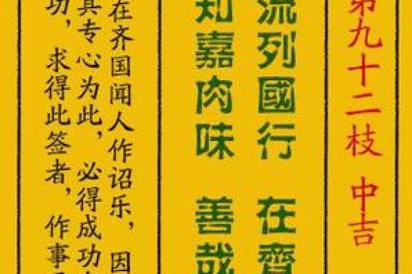 车公灵签第二十九签：何愁天地不知闻