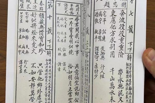 观音灵签72签求感情