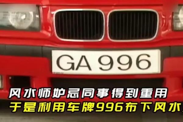 车牌号的风水讲究你知道吗？