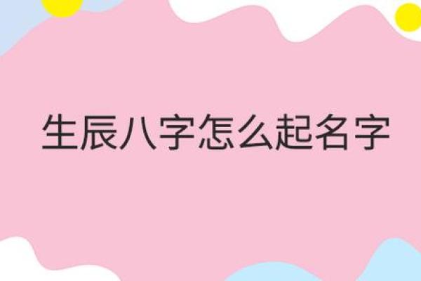 宝宝起名网取名生辰八字