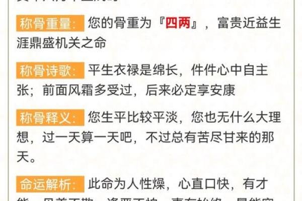 称骨算命男女版加注解,八字算命算婚姻