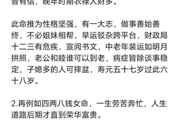 袁天罡男女称骨算命：三两五钱命运详解