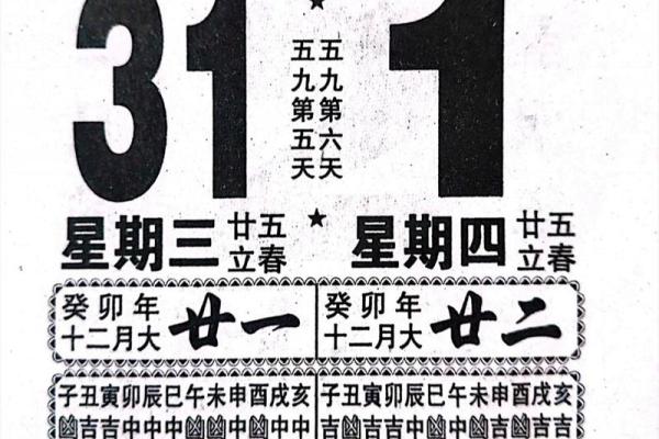 月份牌2024黄历查询  2024年最准老黄历
