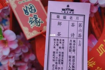 六安月老灵签姻缘签