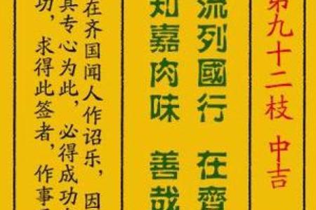 车公灵签第二十九签：何愁天地不知闻