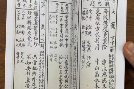 观音灵签72签求感情