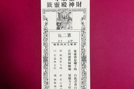 灵签问孕