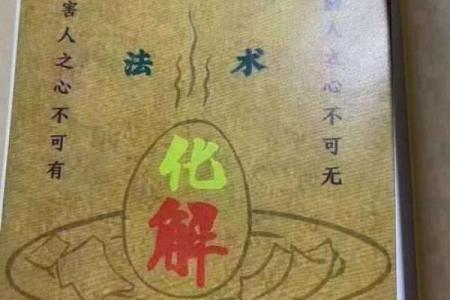 十六字阴阳风水秘术