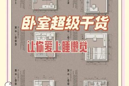 注意事项，卧室风水如何布局好