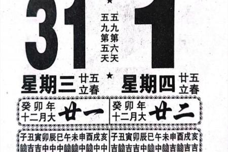月份牌2024黄历查询  2024年最准老黄历