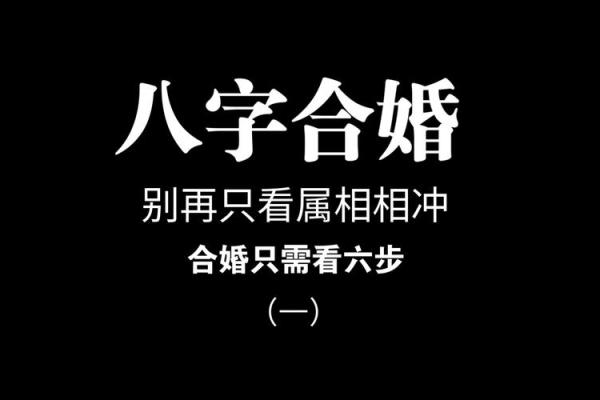 八字中婚姻