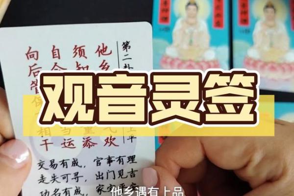 观音灵签86签完整版白话解签