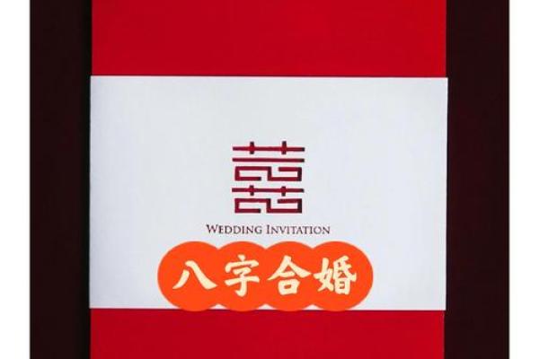 时辰八字合婚