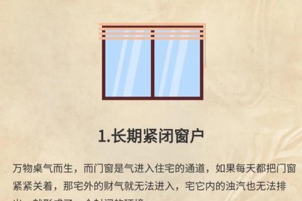 家庭窗户改门风水上有什么讲究